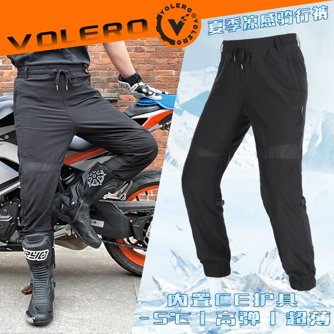 VOLERO夏季冰丝摩托车男女骑行裤束脚装备高弹网眼透气防摔机车裤