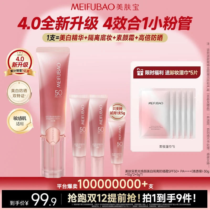 【商城专享】美肤宝美白防晒素颜霜隔离轻妆小粉管淡斑打底提亮妆前