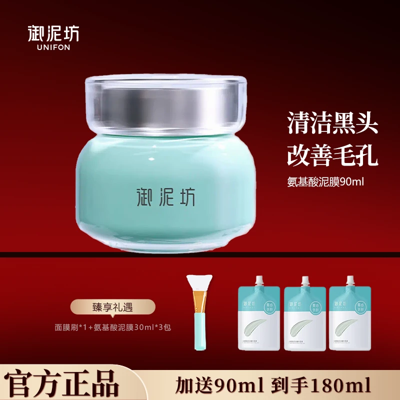 【官方正品】御泥坊氨基酸泥浆清洁泥膜控油去黑头角质保湿祛痘面膜