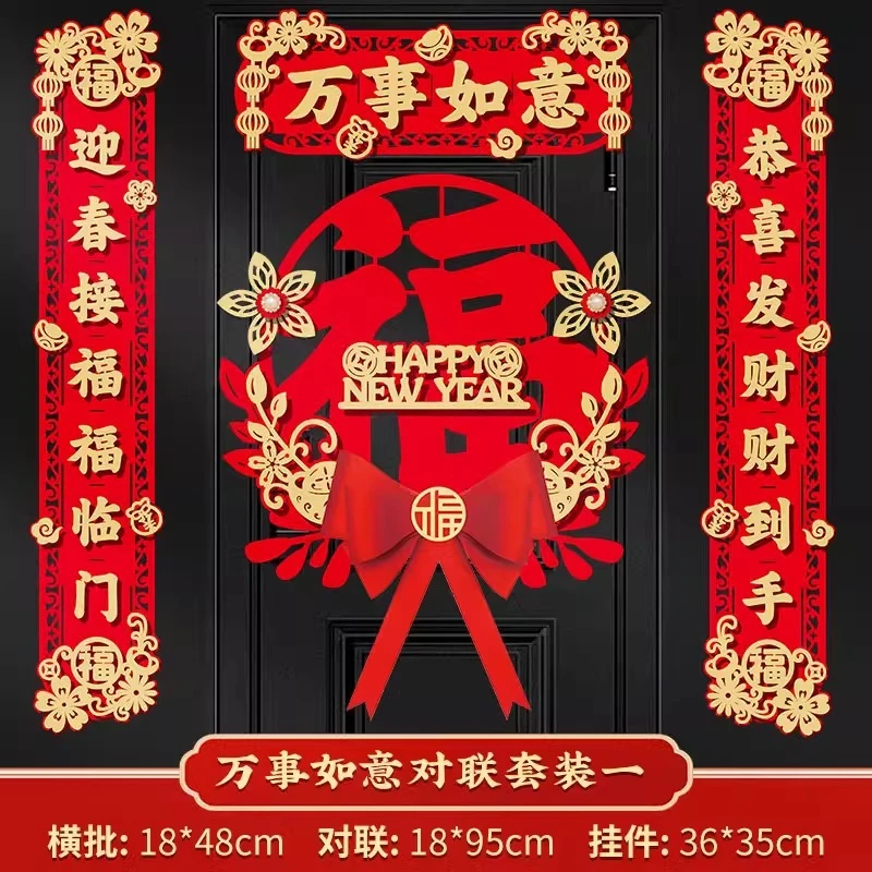 磁吸对联2025新款蛇年春联立体镂空生肖门贴春节新年布置楼房门联