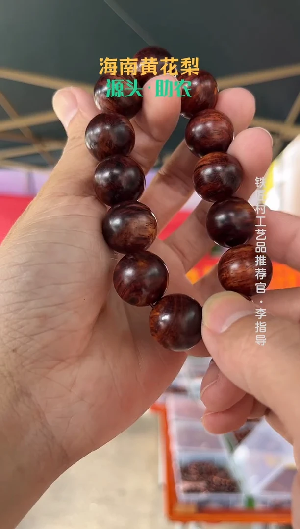 黄花梨/降香黄檀海南黄花梨芝麻点1.8手串（318）