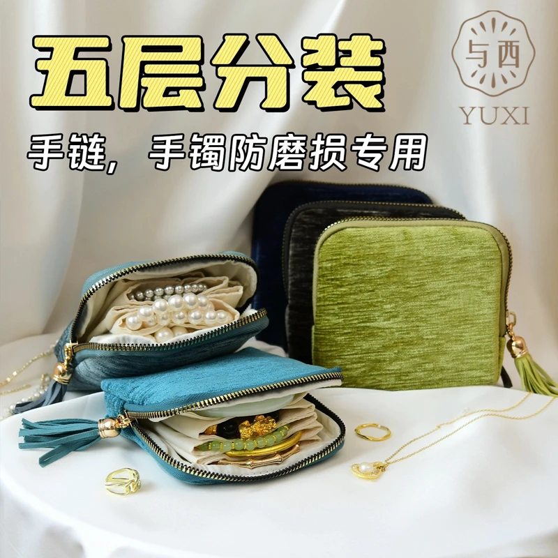 YUXI/与西胡彦斌同款首饰包流苏拉链收纳袋首饰袋珠宝饰品防尘袋