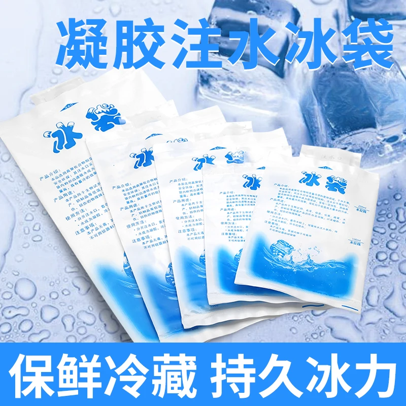 注水冰袋保鲜冷藏食品快递一次性便携式保冷降温反复使用夏季冷敷