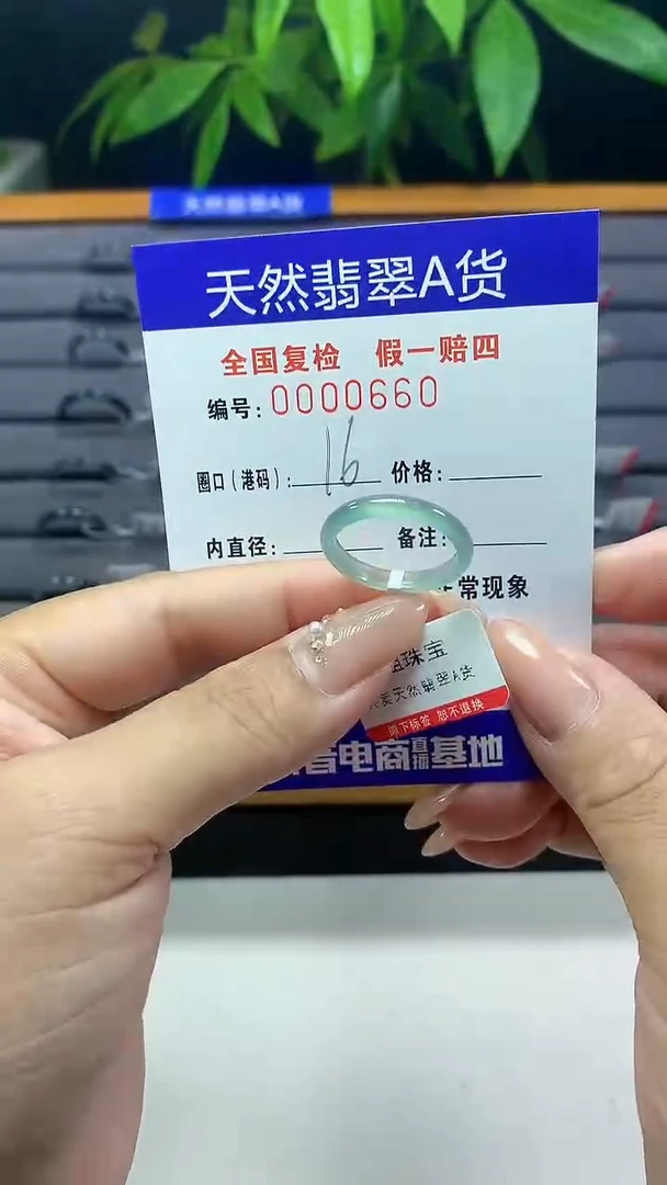 翡翠未镶嵌戒指0660天然翡翠A货