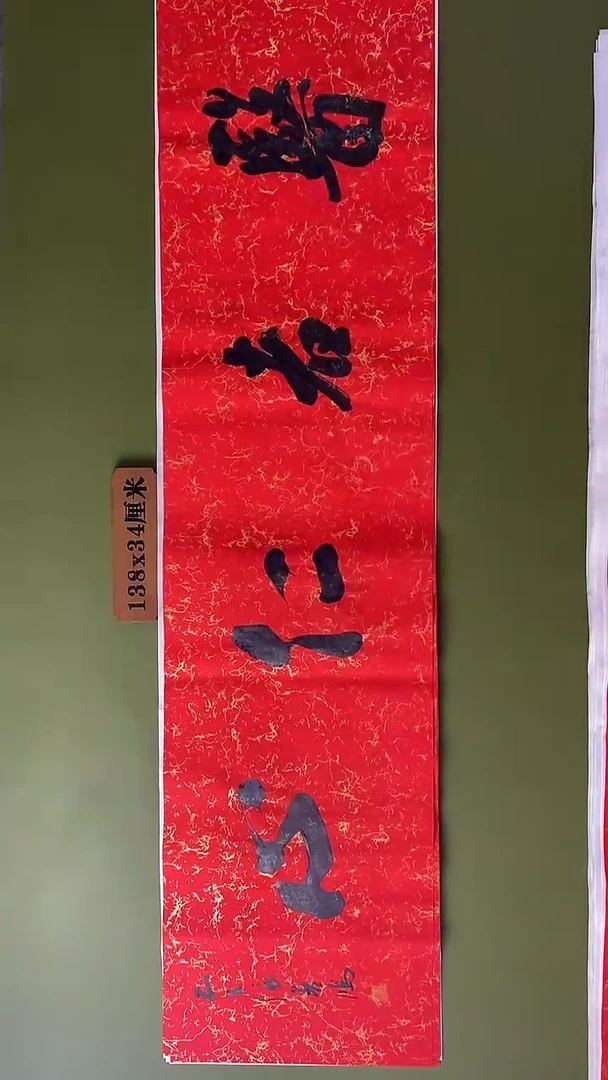 书法书法 张若鸿 尺寸138cm*34cm