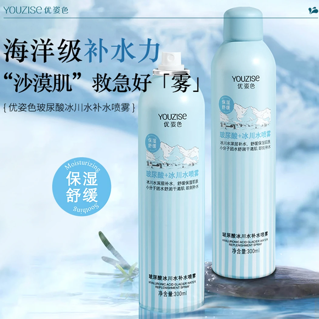 优姿色玻尿酸冰川水补水喷雾深层保湿补水清爽舒缓维稳修护干痒红