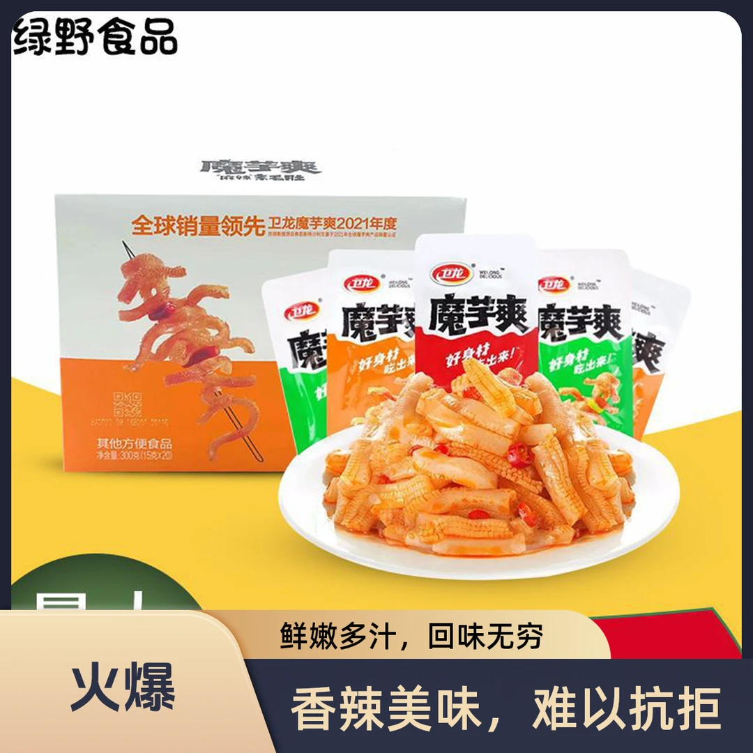 卫龙盒装15g魔芋爽香辣酸辣味魔芋爽湖南小吃魔芋麻辣休闲零食