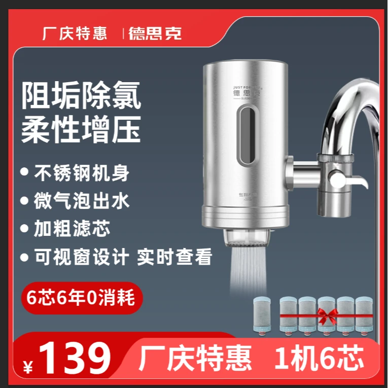 德思克净水器过滤器家用厨房直饮净水机净水器家用龙头过滤净水器