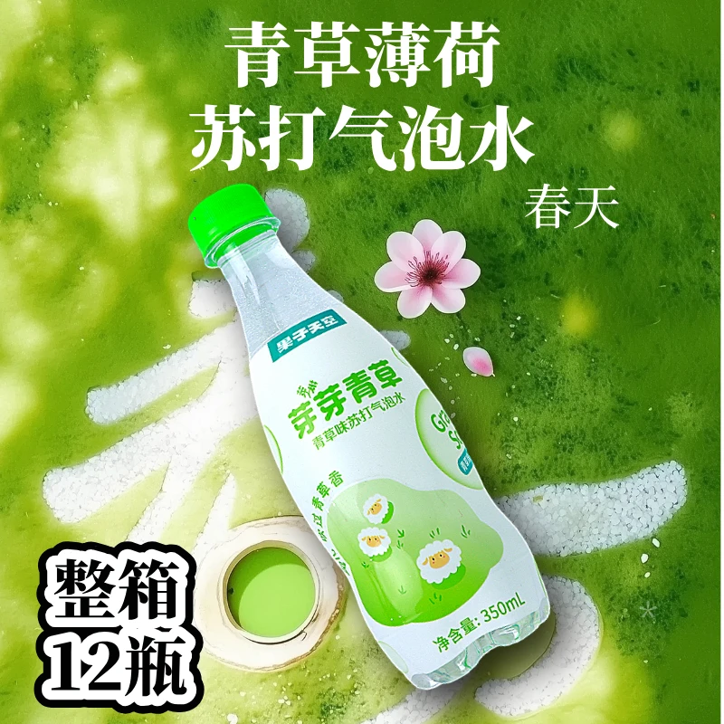 金银花薄荷青草口味苏打气泡水网红饮品运动饮料佐餐旅游营养饮品