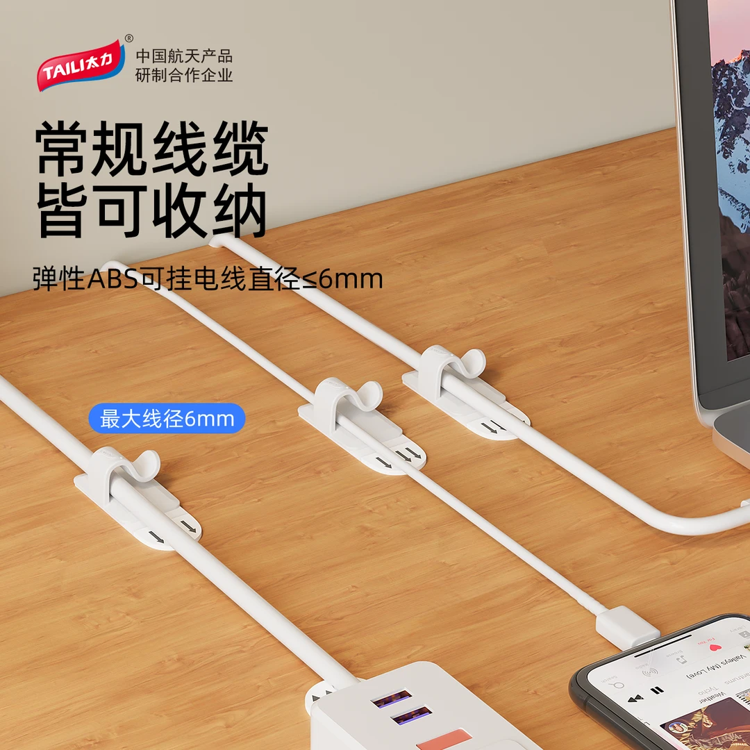 TAILI/太力免打孔理线器束线器无痕壁挂集线器墙纸适用绕线免钉