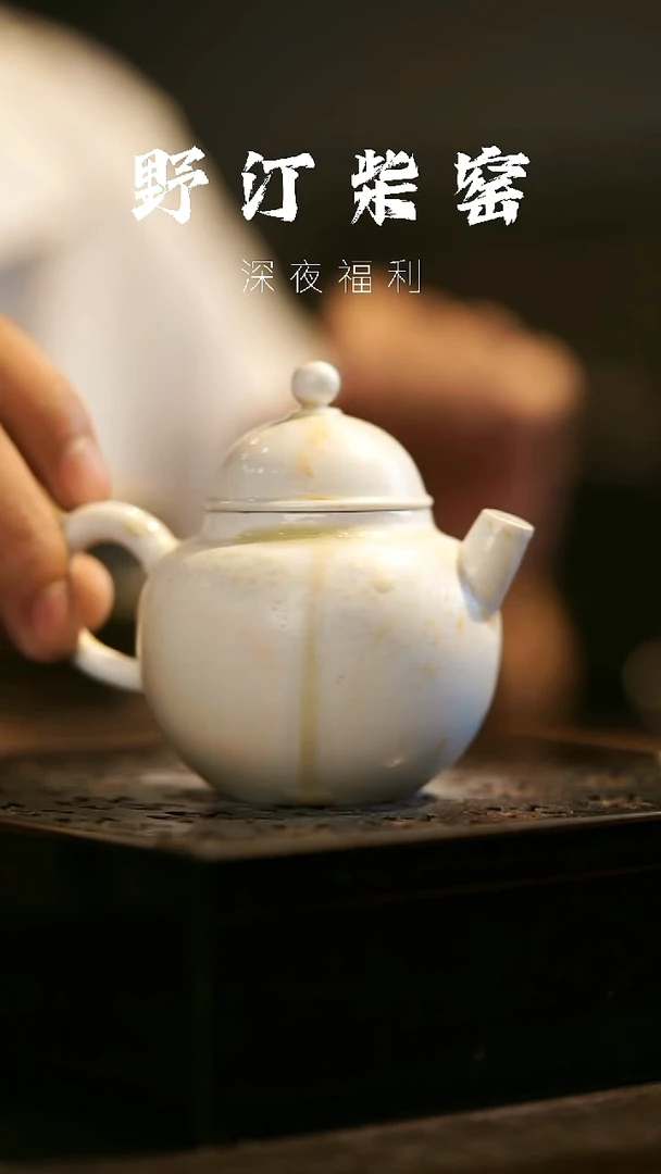 其他野汀柴窑手工手作@@YT406