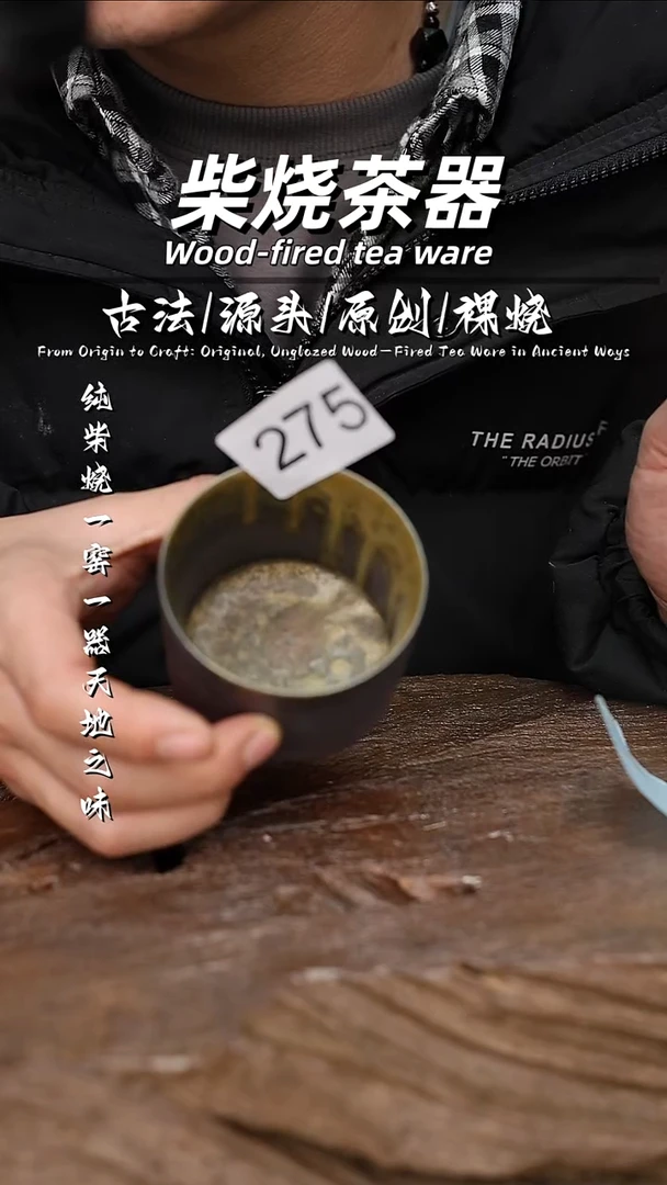 泥舍柴烧精品茶器