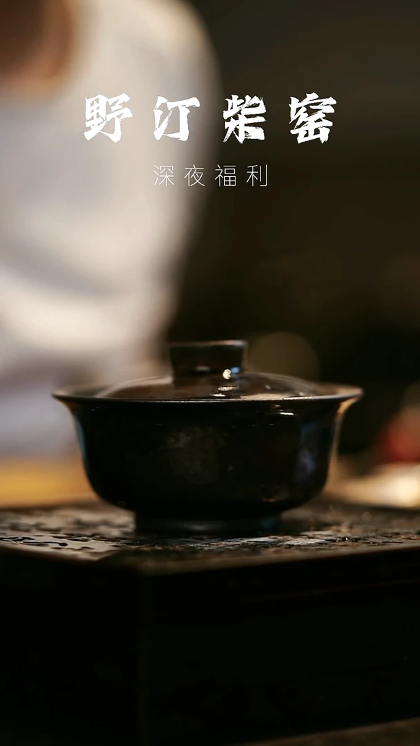 其他野汀柴窑手工手作@@YT166