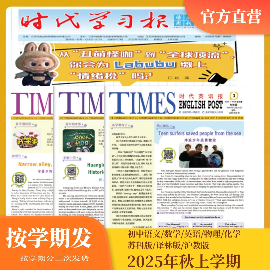 2025-2026 时代学习报时代英语报 小学初中 年级新课标同步教材
