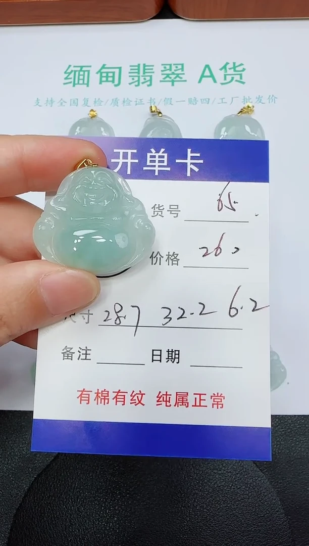 吊坠(赠链)未镶嵌翡翠65