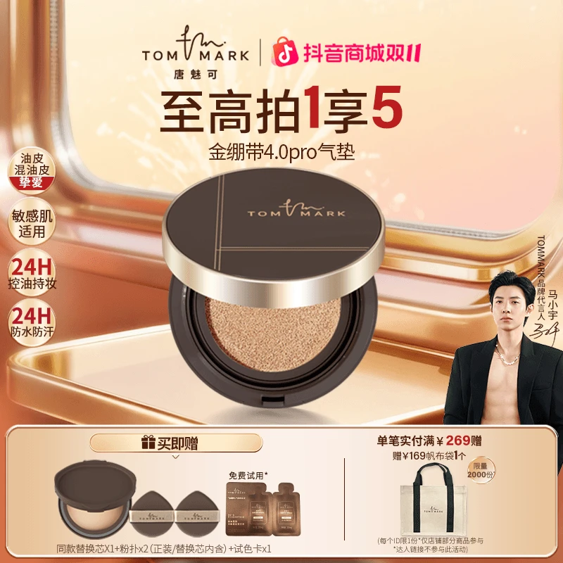 唐魅可TOMMARK4.0升级款金绷带气垫14h控油细腻服帖不假面流光风