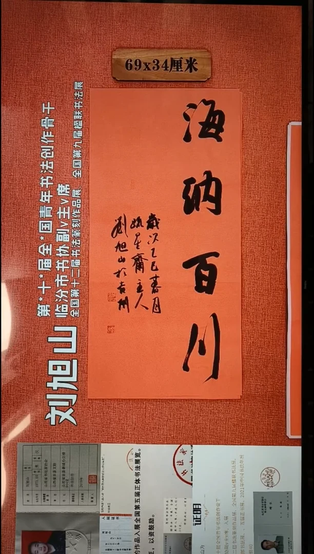 书法39          刘老师书法作品