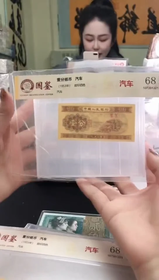 1953壹分单张 国鉴评级-1-HC-9001