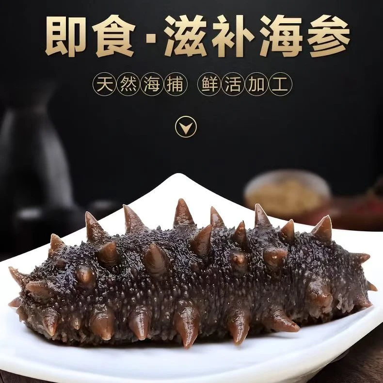 [梁鲜生]深海即食海参辽刺参 独立真空包装 免泡发 无添加剂