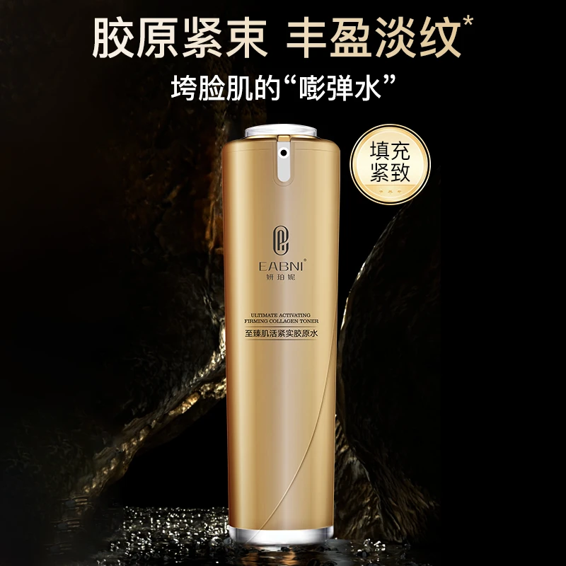 EABNI妍珀妮至臻肌活紧实胶原水