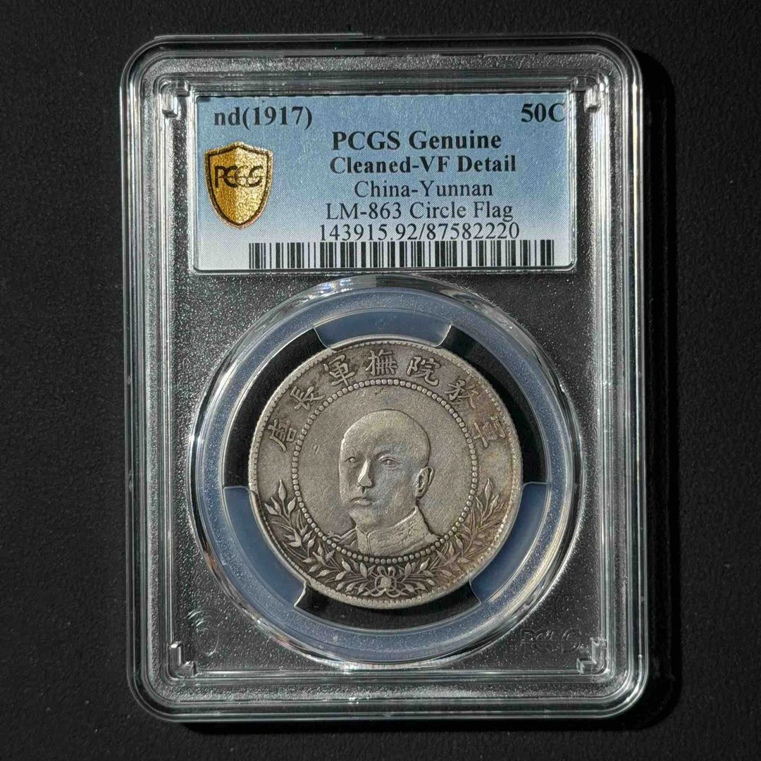 PCGS 唐继尧正像 VF92 87582220 D