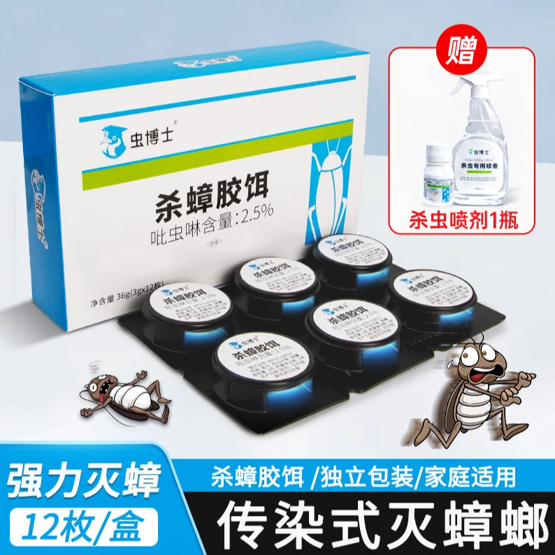 【买一送一】蟑螂药杀除蟑神器家用厨房胶饵贴大小通杀一窝端家庭装