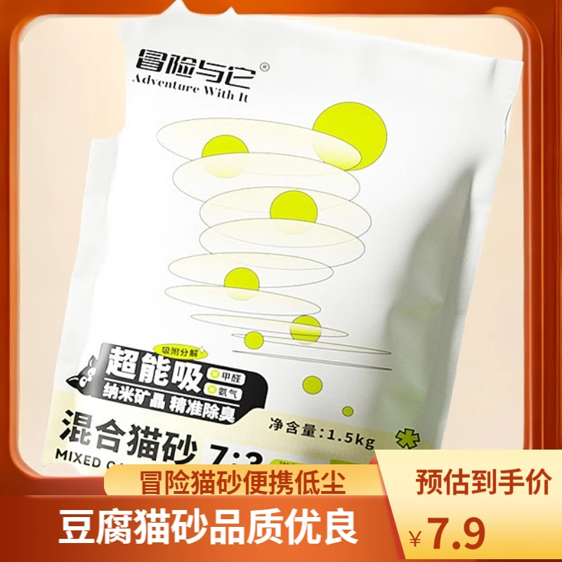 冒险与它混合豆腐主人猫咪膨润土矿晶猫砂除臭低尘便携大袋猫砂