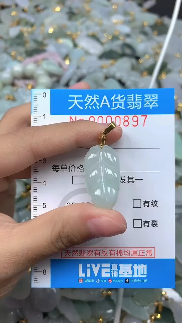 颈饰未镶嵌翡翠净货挂件-0897