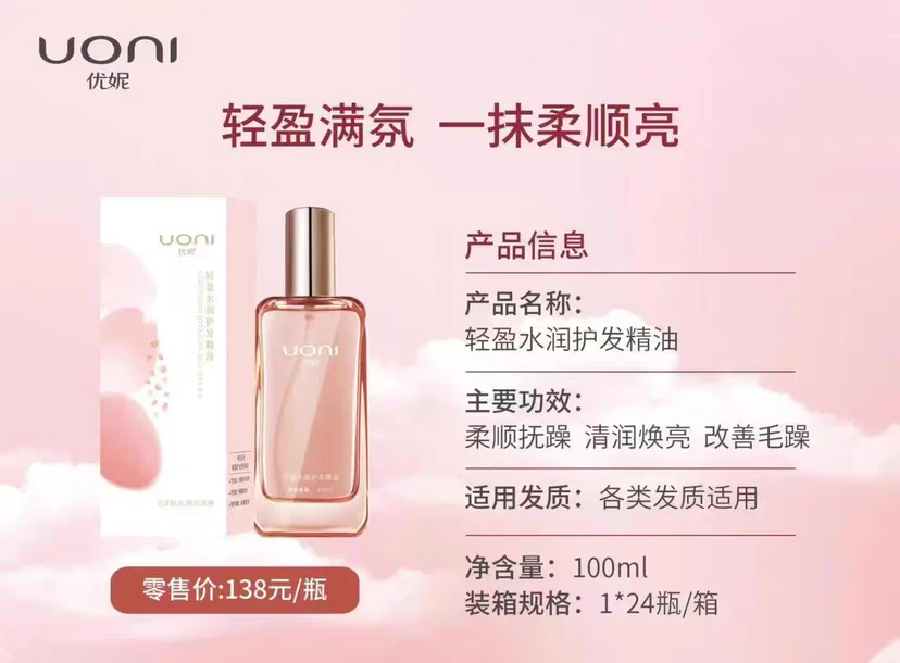 优妮轻盈水润护发精油粉色持久留香香氛修护瓶装发质焕亮柔顺
