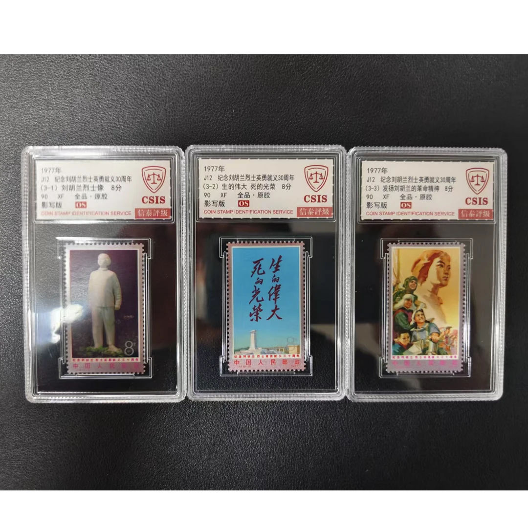 【邮钱】信泰90分OS J12 纪念刘胡兰烈士英勇就义30周年 邮票