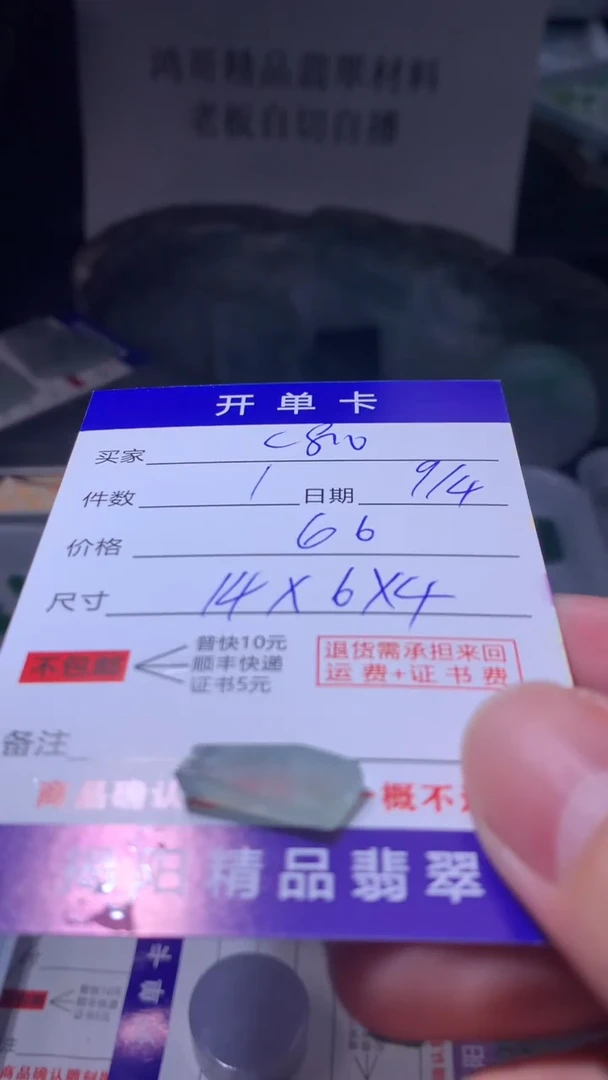 未镶嵌定制翡翠C****）翡翠边角料