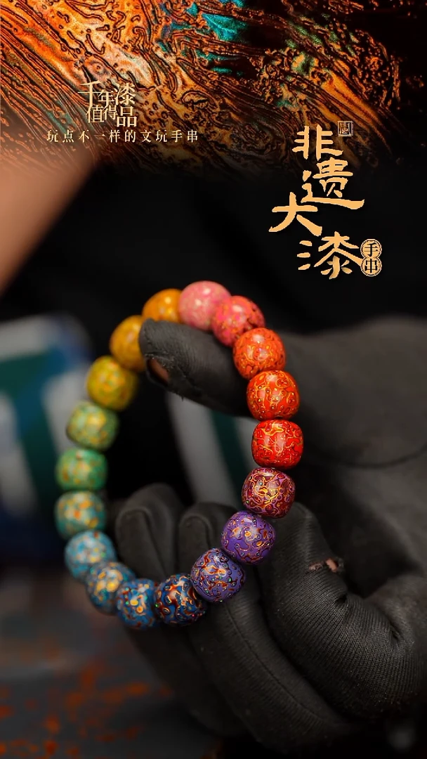 闽越大漆老型漆珠手串10*11mm*18