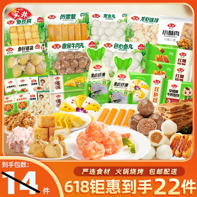 Anjoy/安井【返场618】黑虎虾滑鱼籽福袋牛肉丸小酥肉烧烤22包 Y34