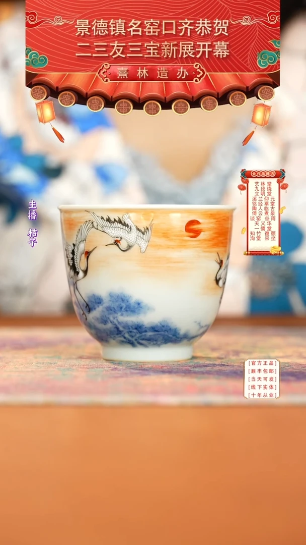 一儒堂青花加彩旭日东升松鹤杯