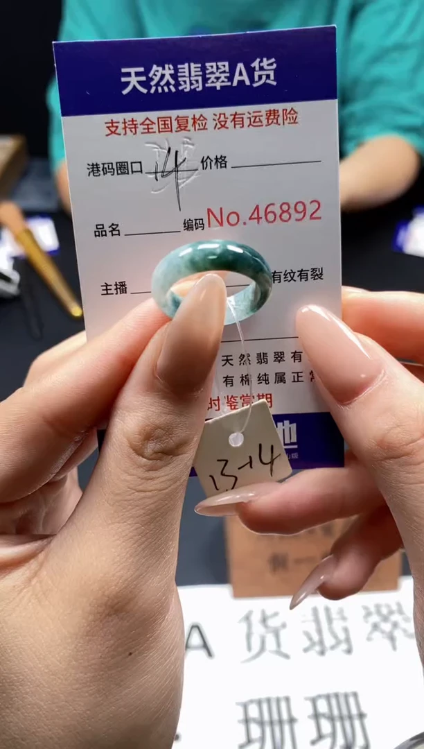 未镶嵌戒指翡翠天然A货翡翠6892