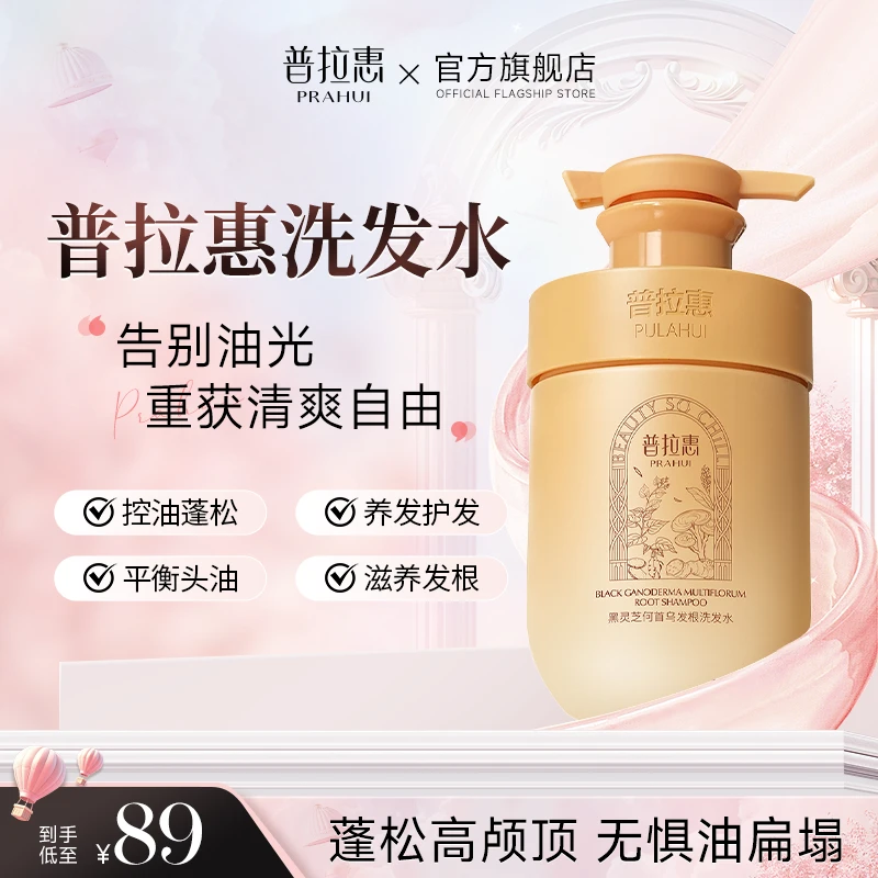 普拉惠洗发水控油晋谱浦蒲普拉垃啦回会慧惠洗发膏正品官方旗舰店