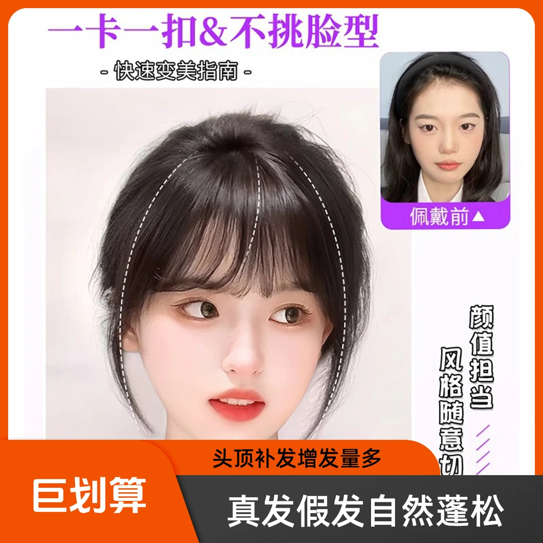 刘海假发女片头顶补发增发量蓬松真发全真人发遮发缝假发片假刘海