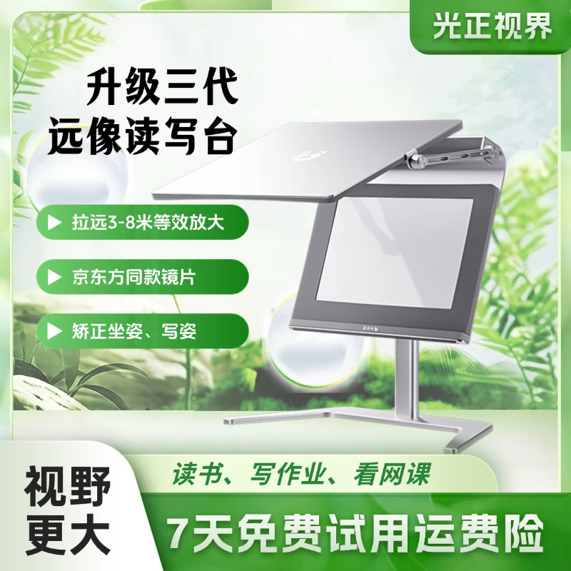 护视佳【大视野】三代拉远镜预防近视学生学习书桌台护眼读写台折叠