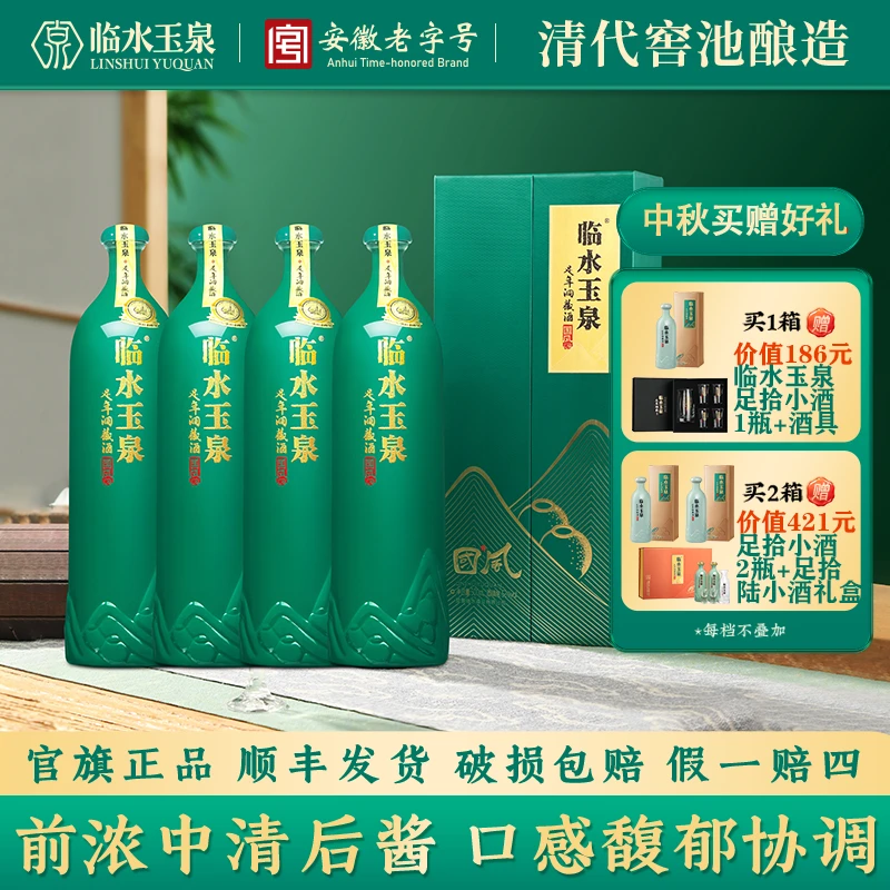 临水玉泉足年洞藏 国风 徽派浓酱兼香 大别山美酒 42度/52度500ml