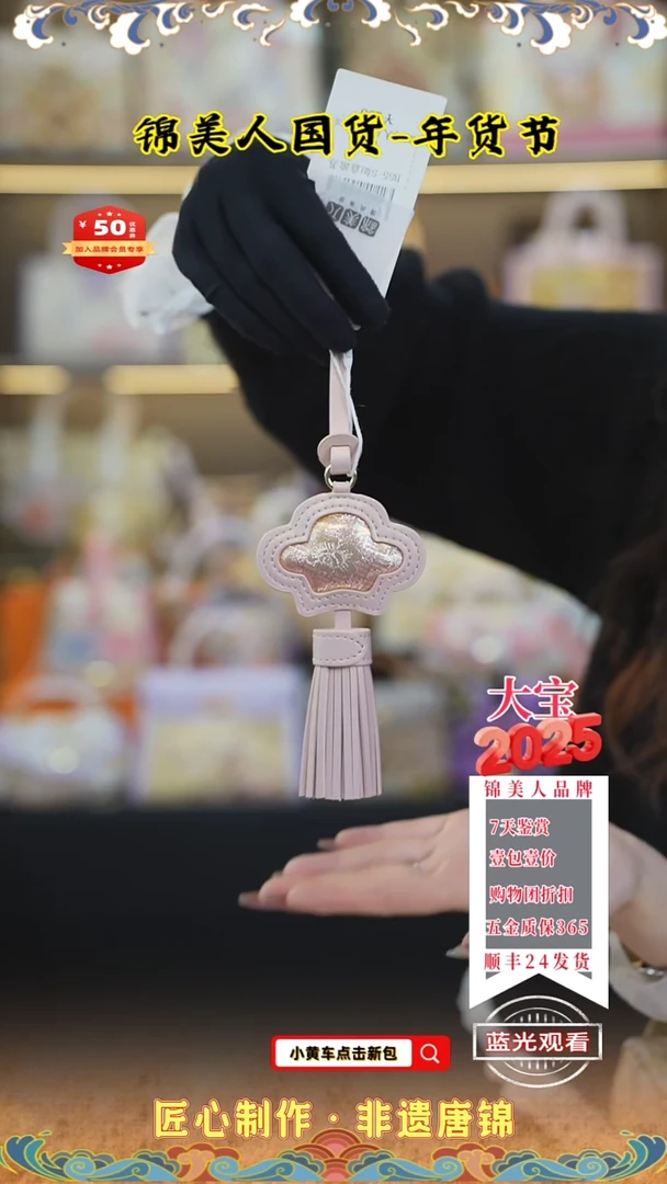 【闪购商品】织绣大宝年货节唐锦流苏49