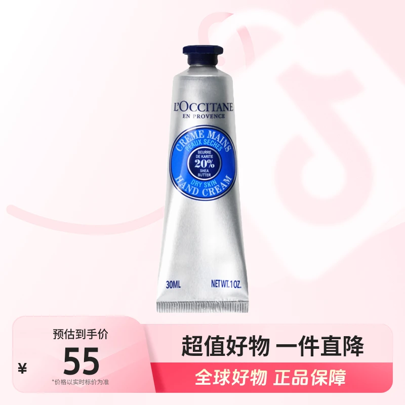 【效期至25年12月】欧舒丹正品 乳木果护手霜无盒30ml单支 滋润