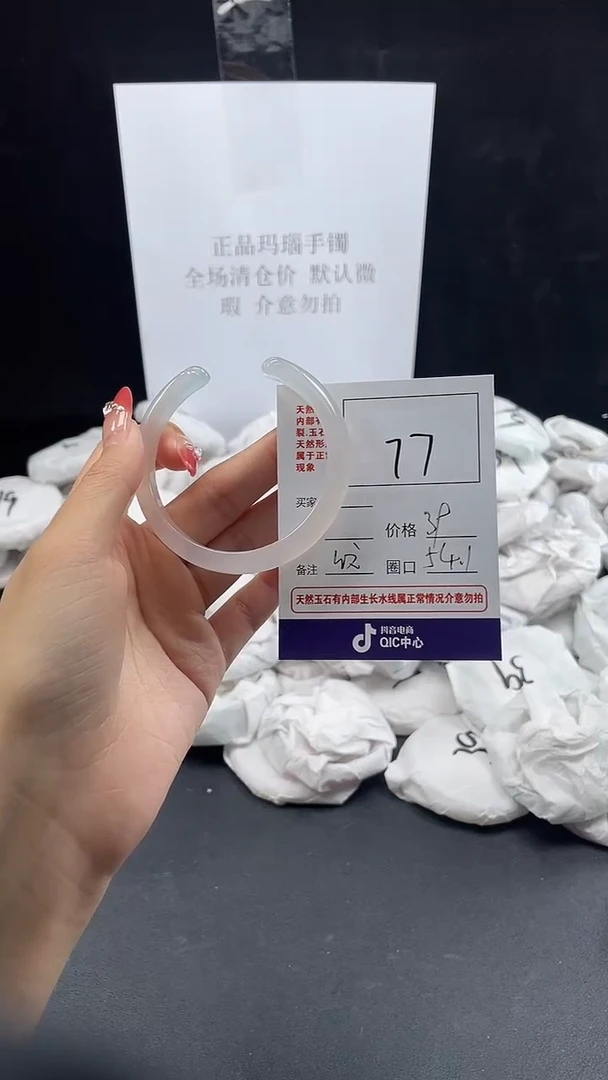 玛瑙/玉髓手镯未镶嵌77