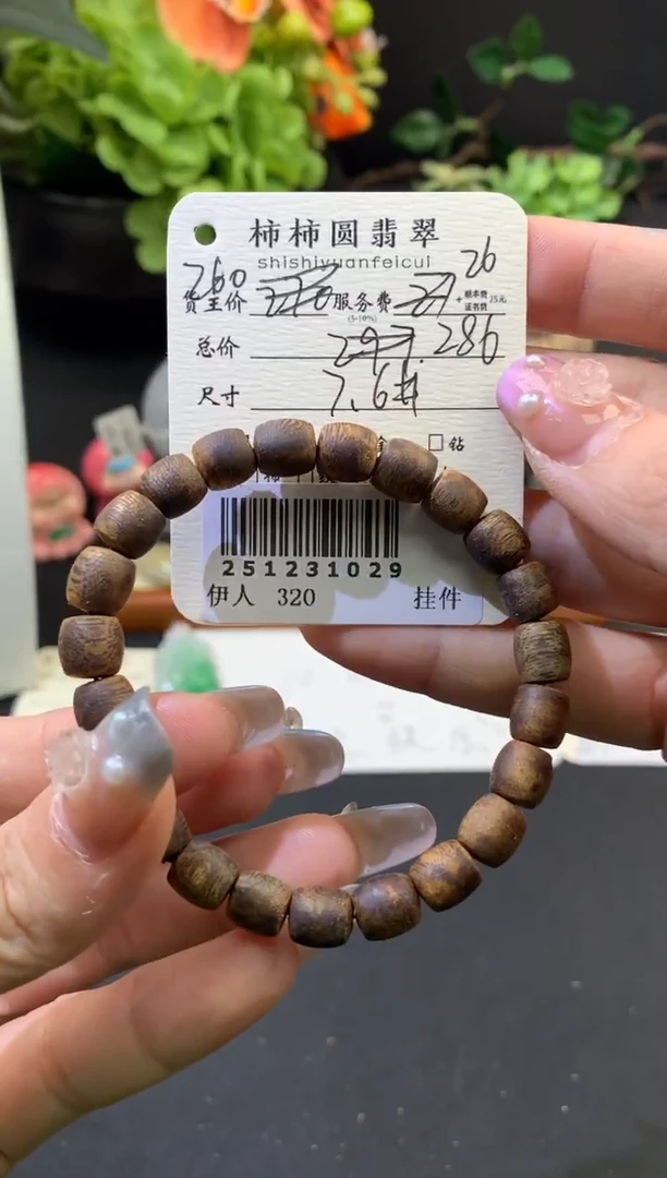 沉香手串姐姐251231029
