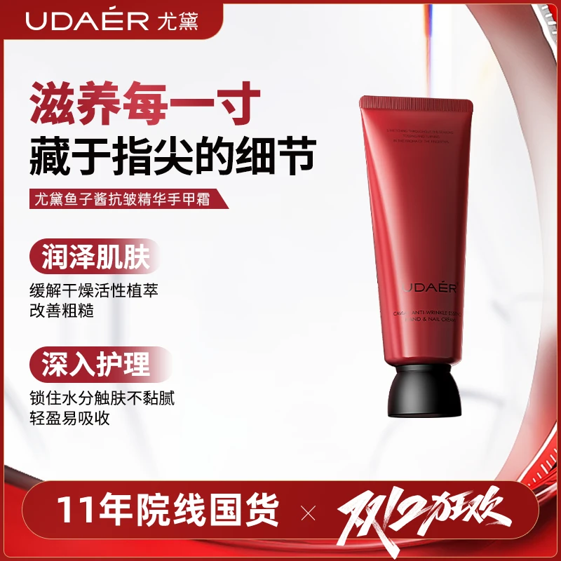 尤黛鱼子酱抗皱精华乳护手霜补水保湿嫩肤护理润护防干