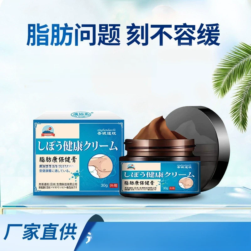 脂肪康乳膏身体护肤乳膏皮下脂肪包块外用涂抹草本萃取凸起