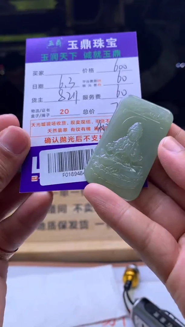 定制和田玉吊坠 F0189484