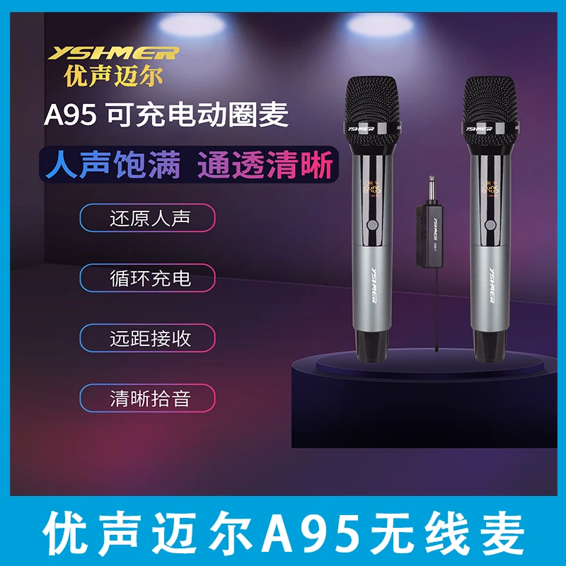 未拆封 优声迈尔 A95无线动圈麦直播唱歌麦克风户外音响话筒K歌