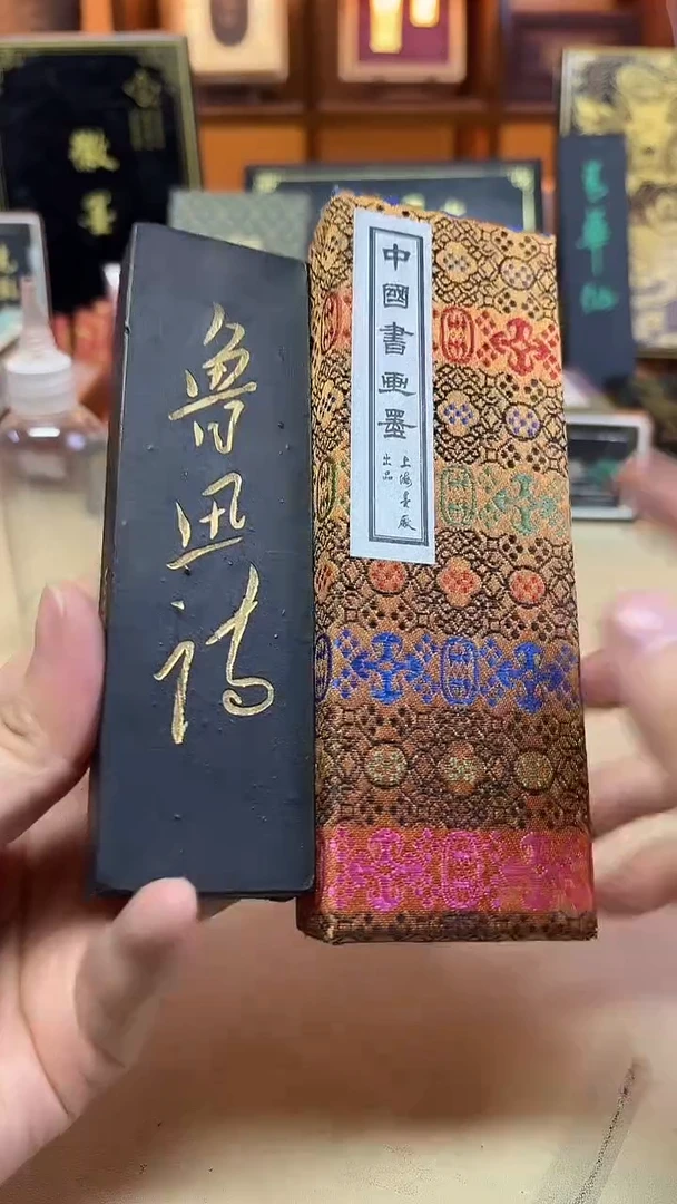 上墨 四两鲁迅诗