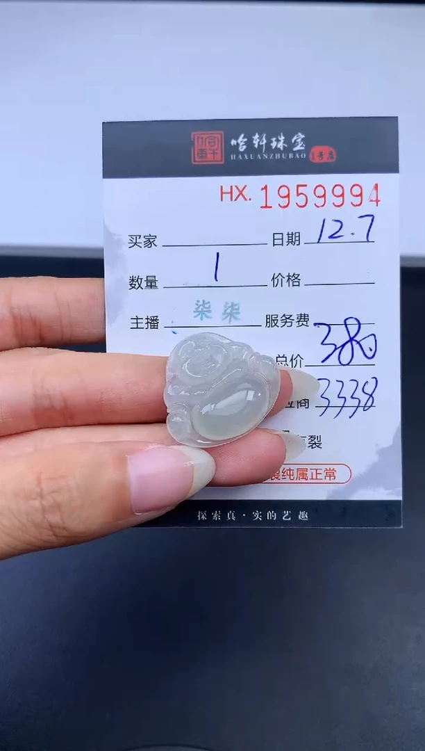 未镶嵌挂件翡翠哈轩 挂件1