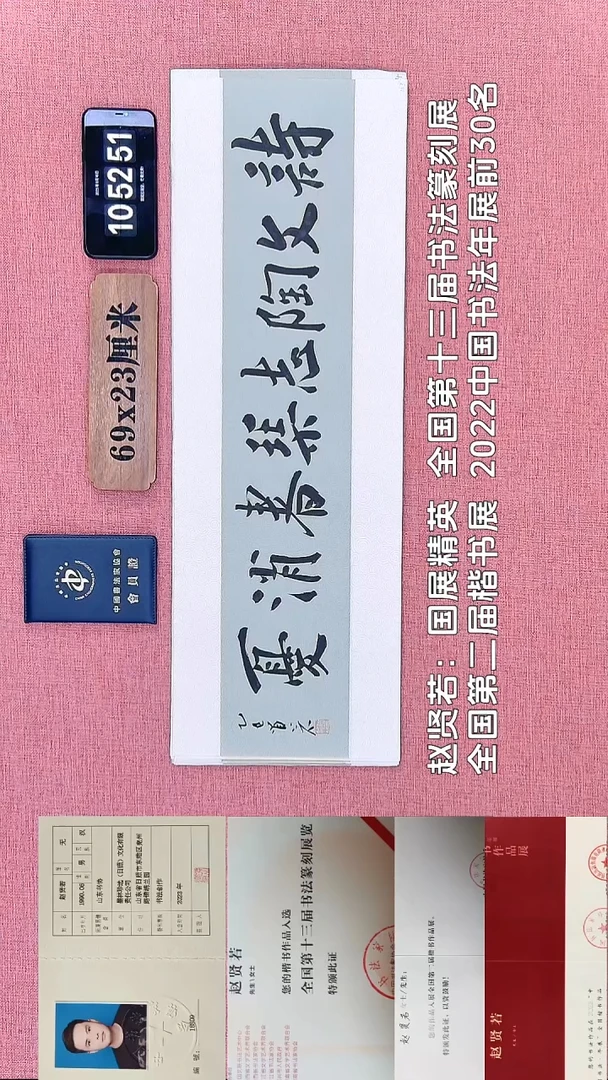 书法345    赵老师书法作品
